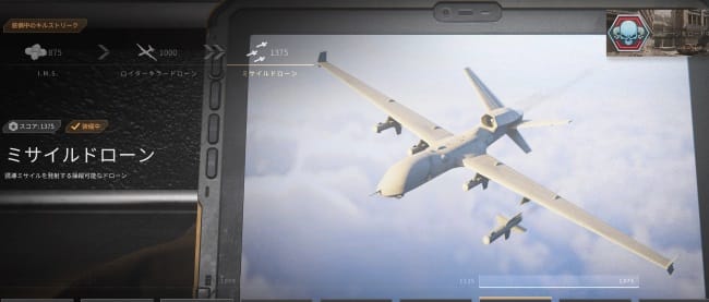COD MW3のミサイルドローン